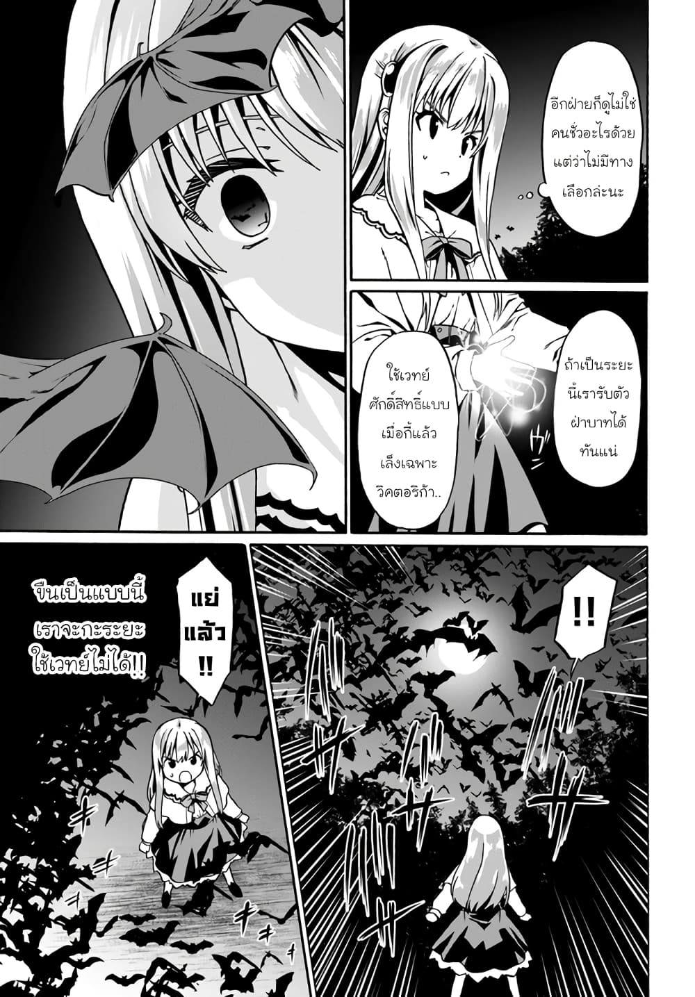 Douyara Watashi No Karada Wa Kanzen Muteki No You Desu Ne page 21