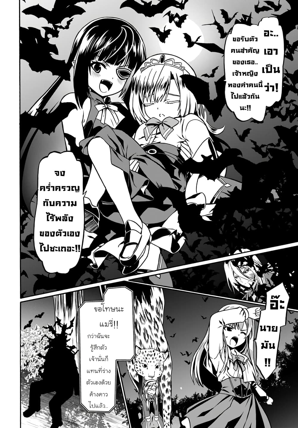 Douyara Watashi No Karada Wa Kanzen Muteki No You Desu Ne page 22