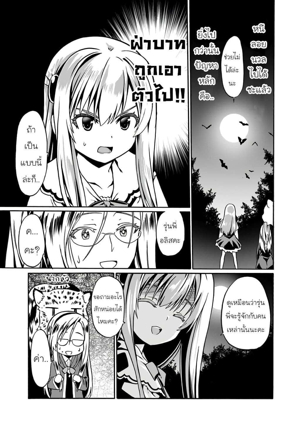 Douyara Watashi No Karada Wa Kanzen Muteki No You Desu Ne page 23