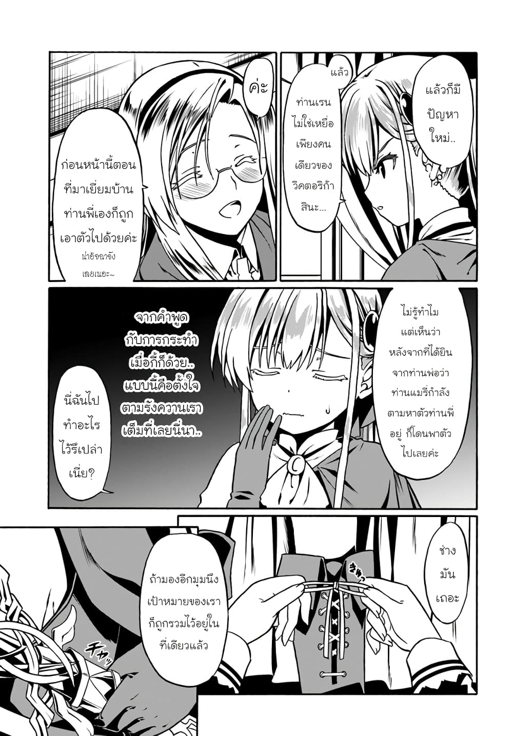 Douyara Watashi No Karada Wa Kanzen Muteki No You Desu Ne page 25