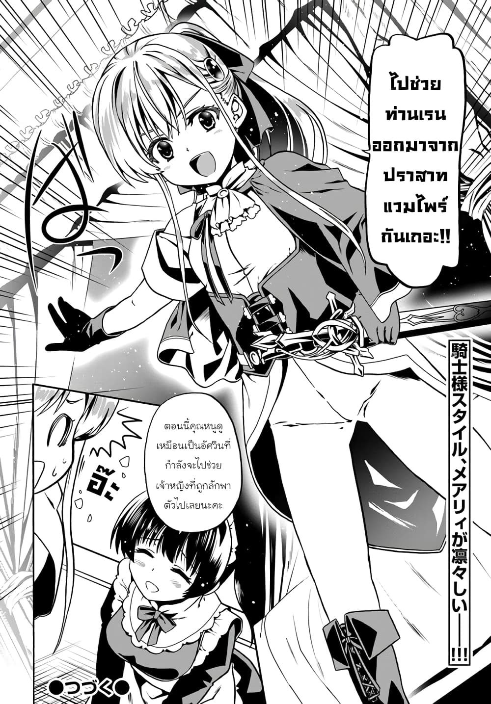 Douyara Watashi No Karada Wa Kanzen Muteki No You Desu Ne page 26