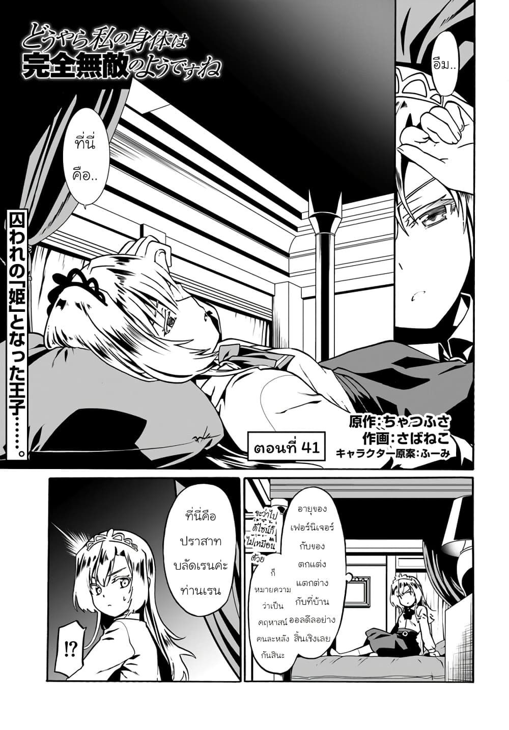 Douyara Watashi No Karada Wa Kanzen Muteki No You Desu Ne page 1