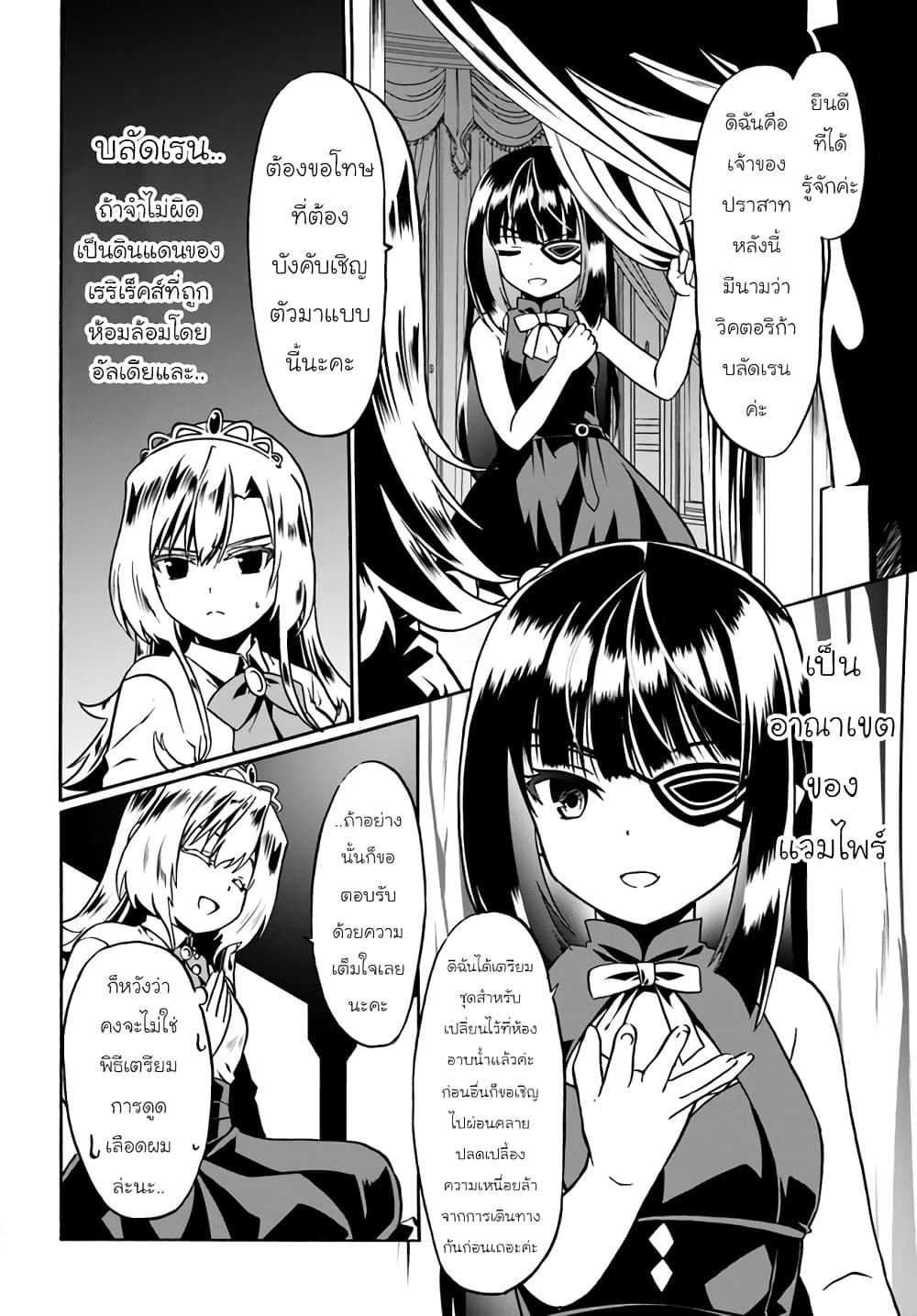 Douyara Watashi No Karada Wa Kanzen Muteki No You Desu Ne page 2