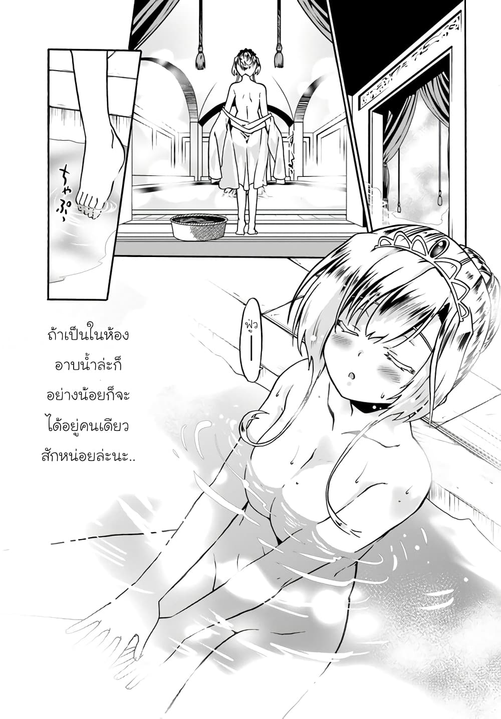 Douyara Watashi No Karada Wa Kanzen Muteki No You Desu Ne page 3
