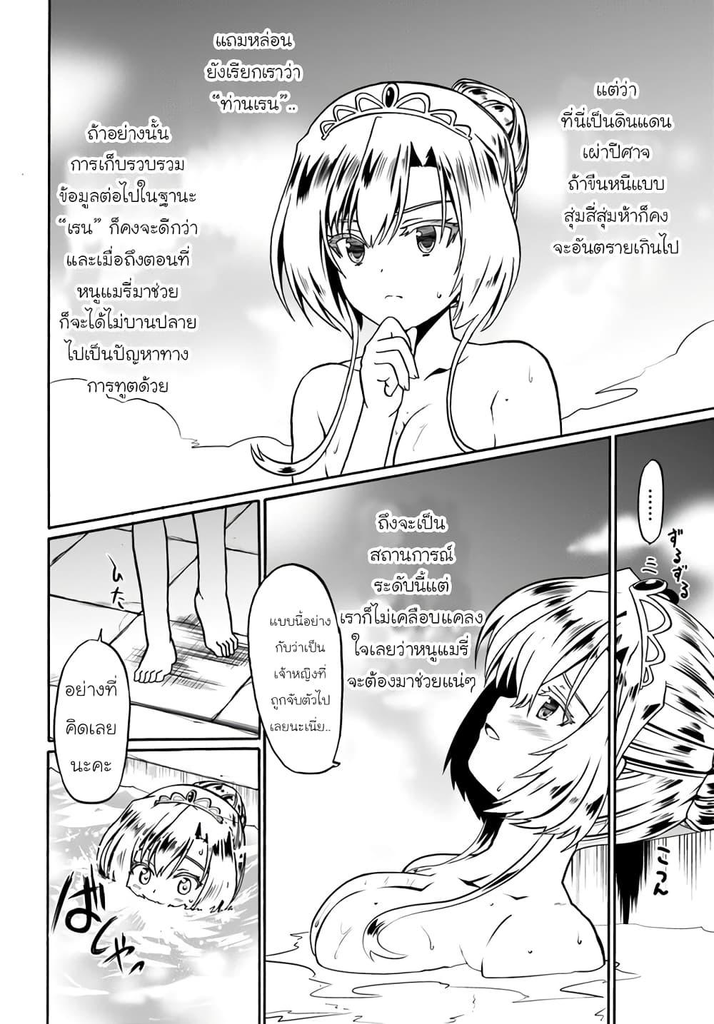 Douyara Watashi No Karada Wa Kanzen Muteki No You Desu Ne page 4