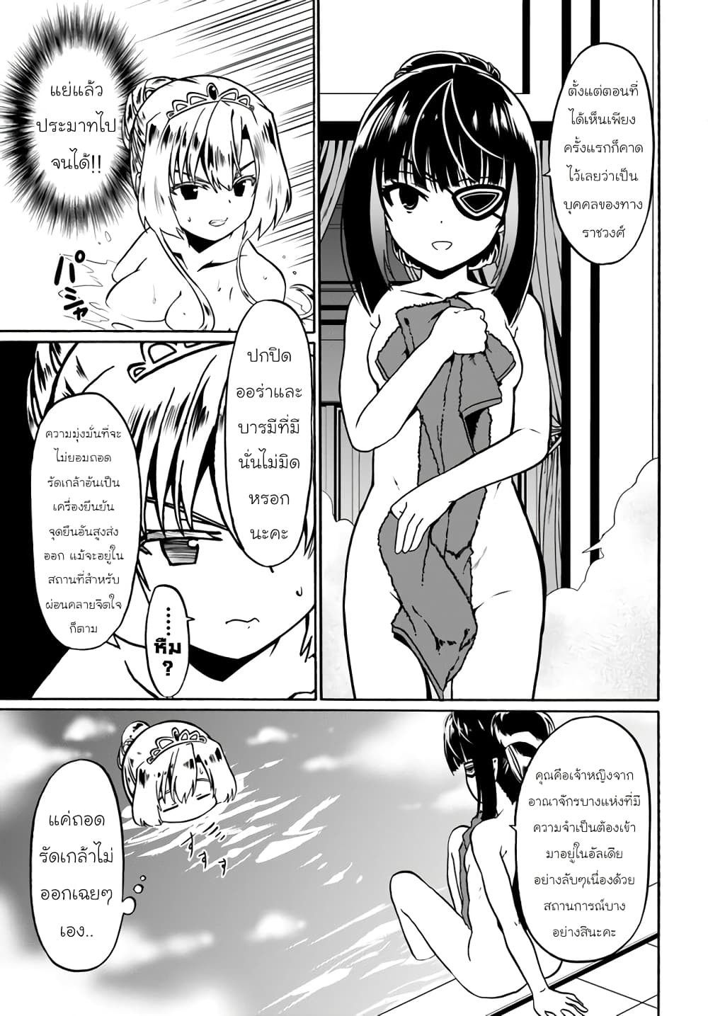 Douyara Watashi No Karada Wa Kanzen Muteki No You Desu Ne page 5