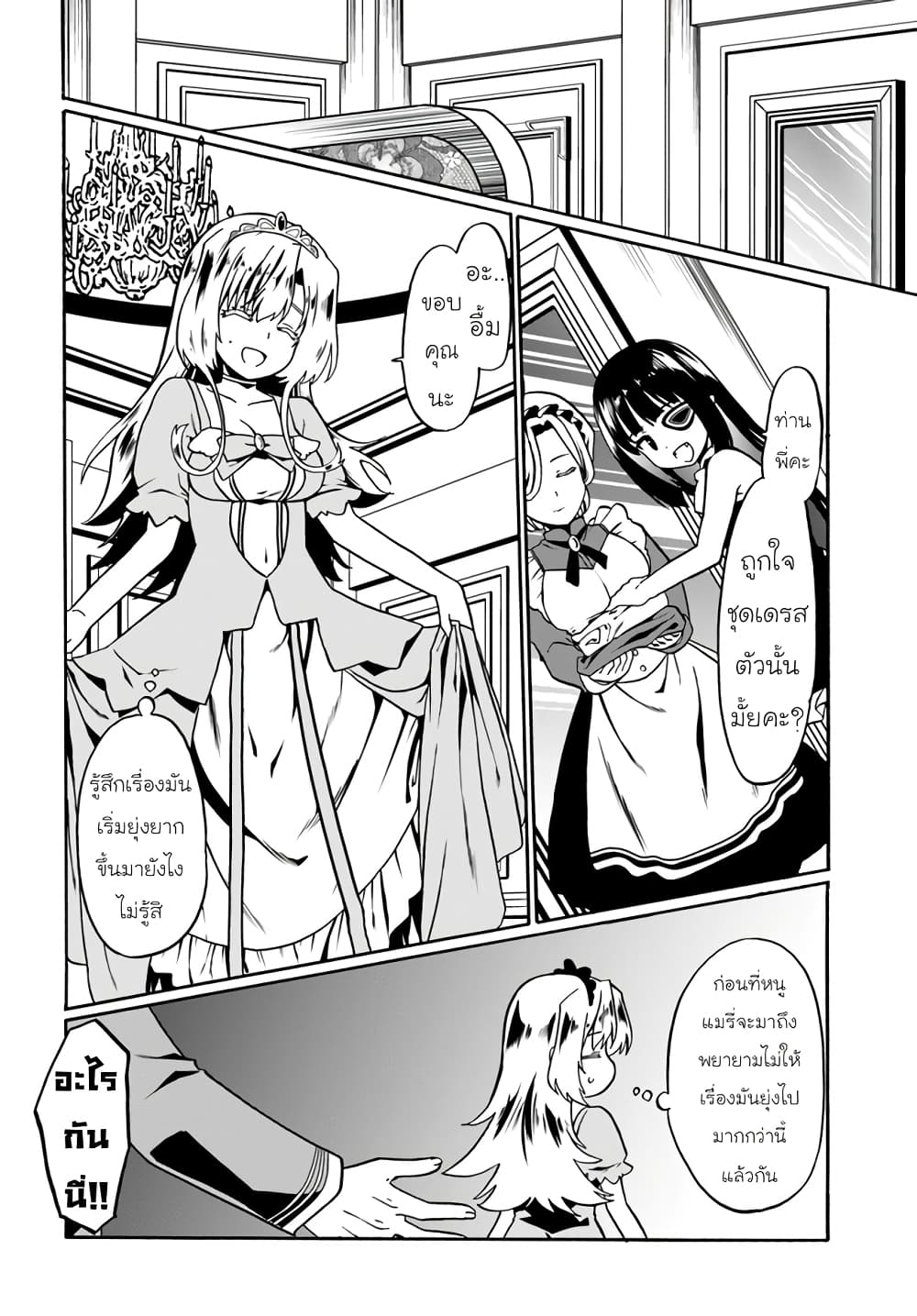 Douyara Watashi No Karada Wa Kanzen Muteki No You Desu Ne page 12