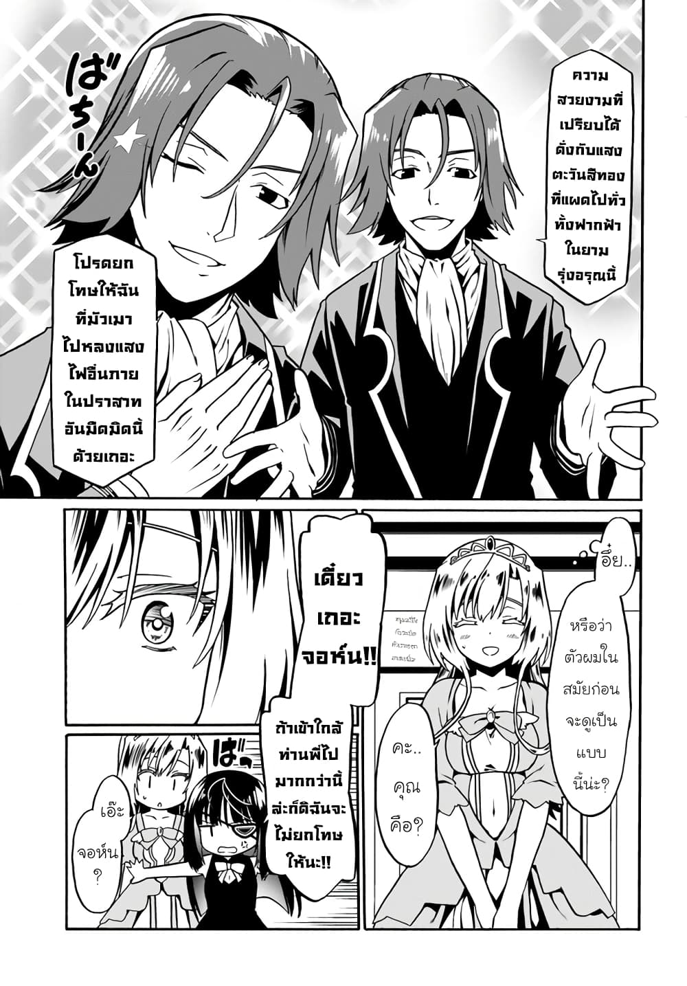 Douyara Watashi No Karada Wa Kanzen Muteki No You Desu Ne page 13