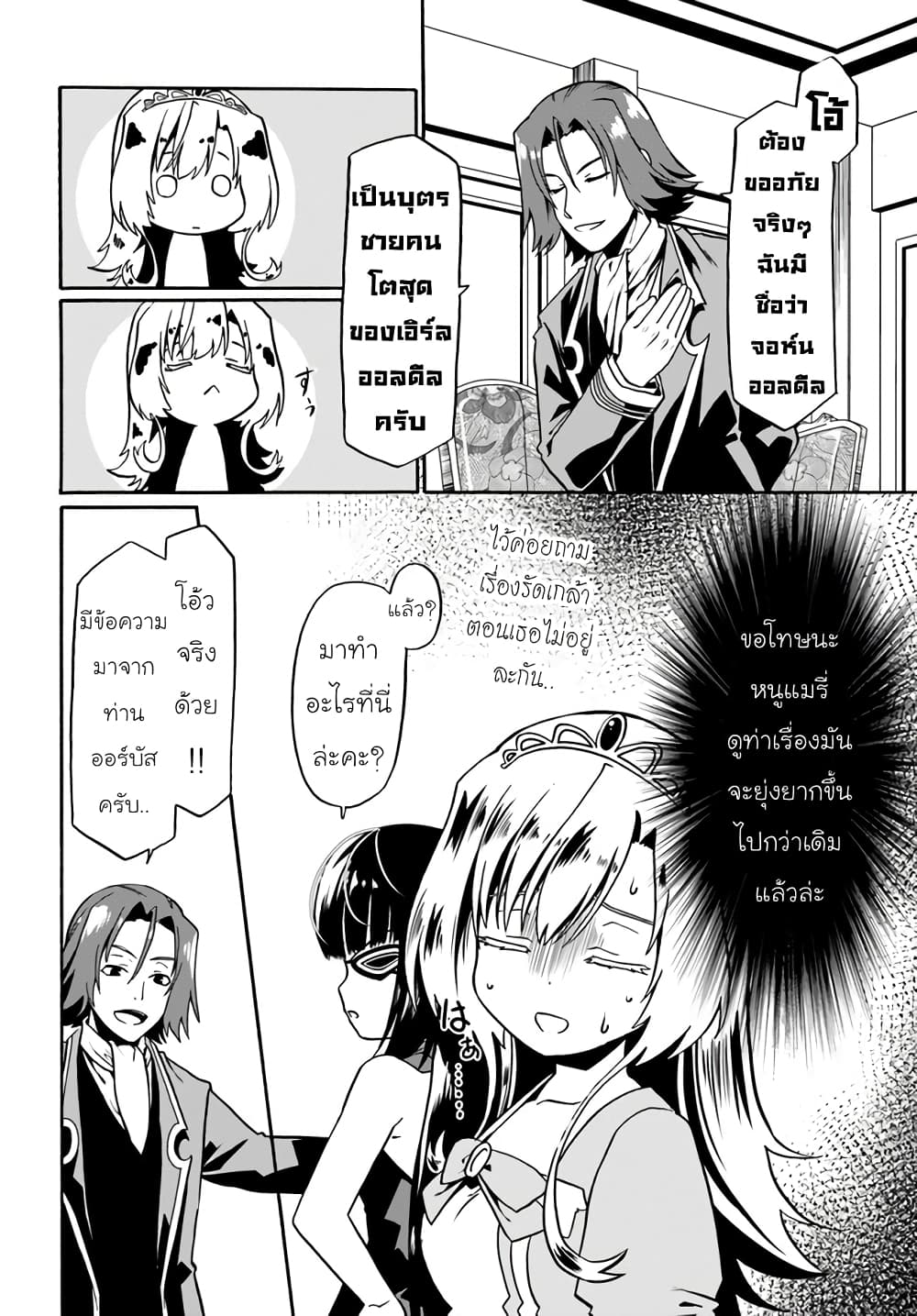 Douyara Watashi No Karada Wa Kanzen Muteki No You Desu Ne page 14