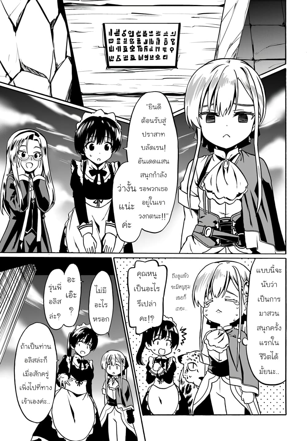 Douyara Watashi No Karada Wa Kanzen Muteki No You Desu Ne page 17
