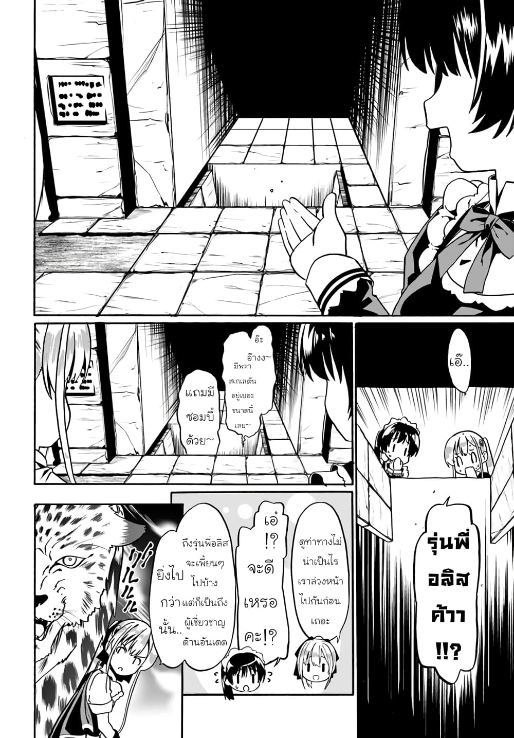 Douyara Watashi No Karada Wa Kanzen Muteki No You Desu Ne page 18
