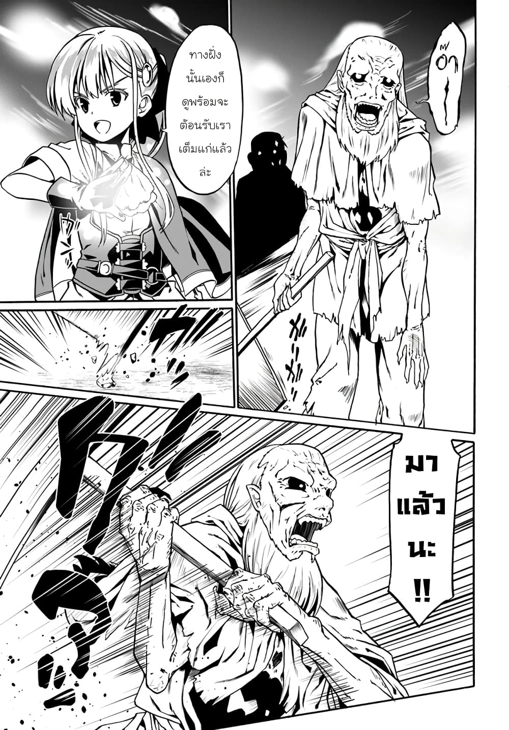 Douyara Watashi No Karada Wa Kanzen Muteki No You Desu Ne page 19