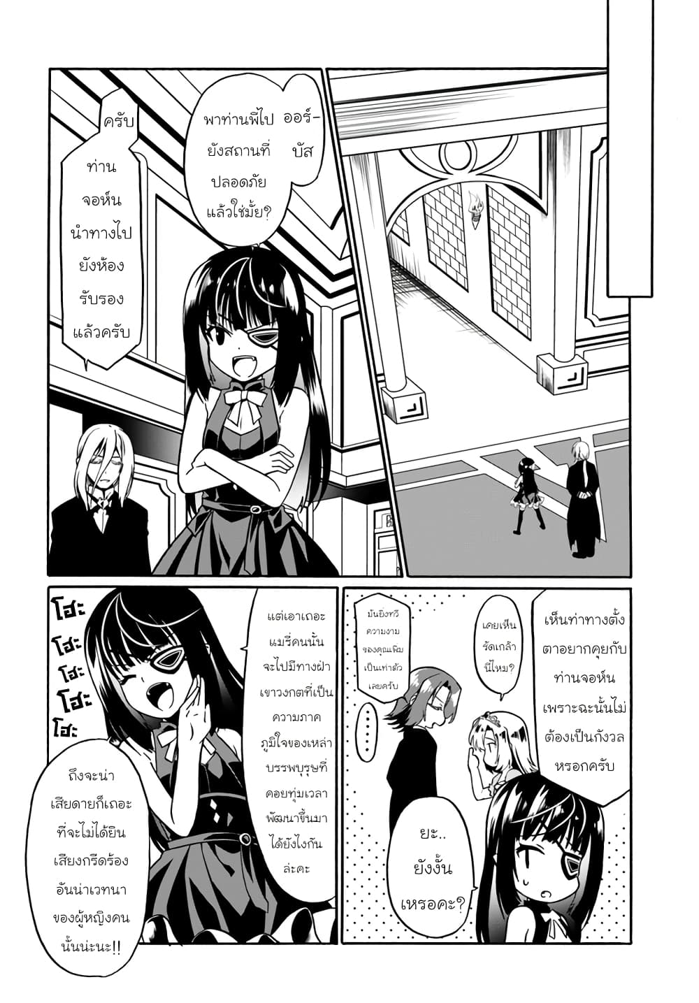 Douyara Watashi No Karada Wa Kanzen Muteki No You Desu Ne page 20