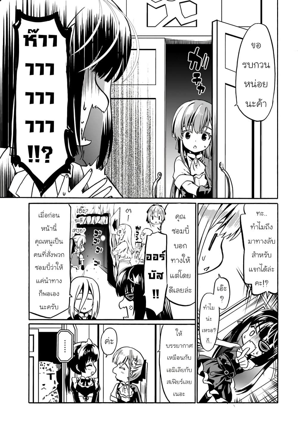 Douyara Watashi No Karada Wa Kanzen Muteki No You Desu Ne page 21