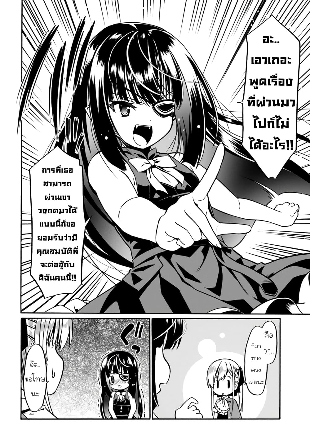Douyara Watashi No Karada Wa Kanzen Muteki No You Desu Ne page 22