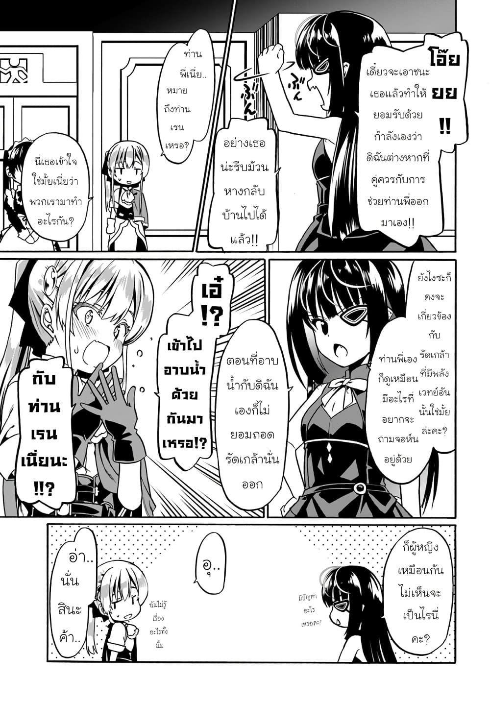 Douyara Watashi No Karada Wa Kanzen Muteki No You Desu Ne page 23