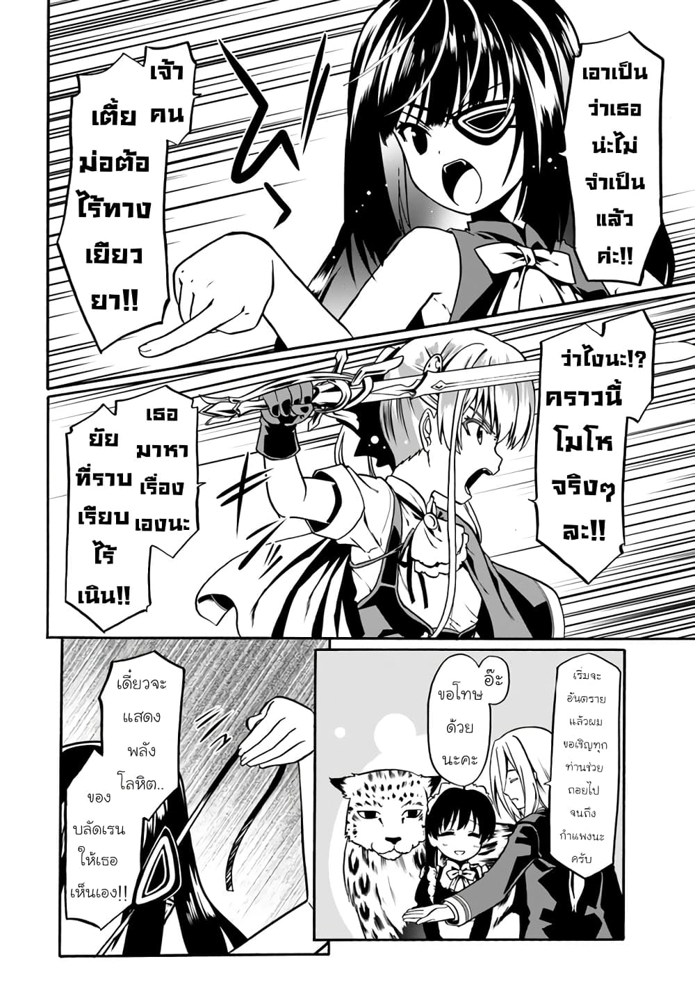 Douyara Watashi No Karada Wa Kanzen Muteki No You Desu Ne page 24