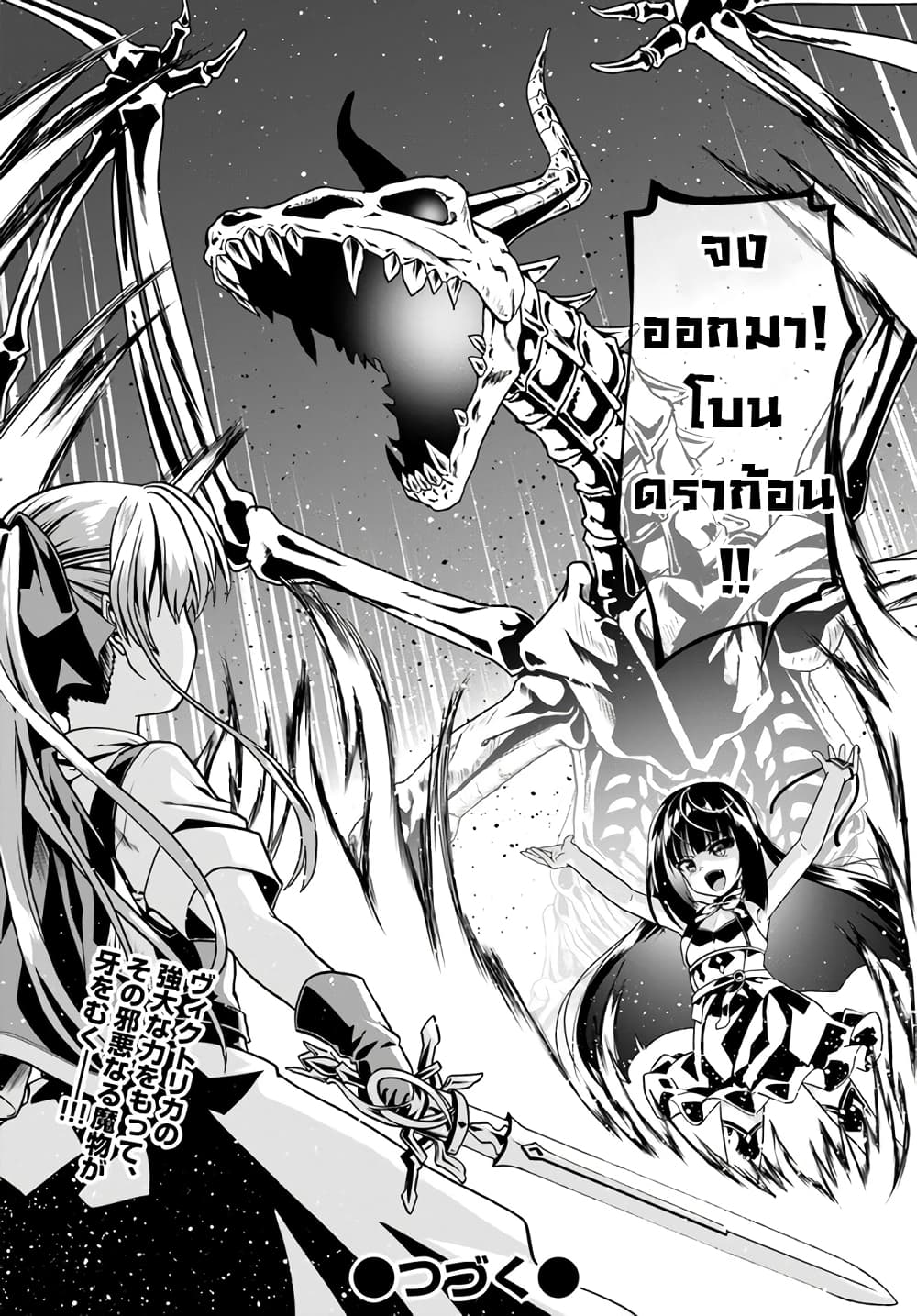 Douyara Watashi No Karada Wa Kanzen Muteki No You Desu Ne page 26