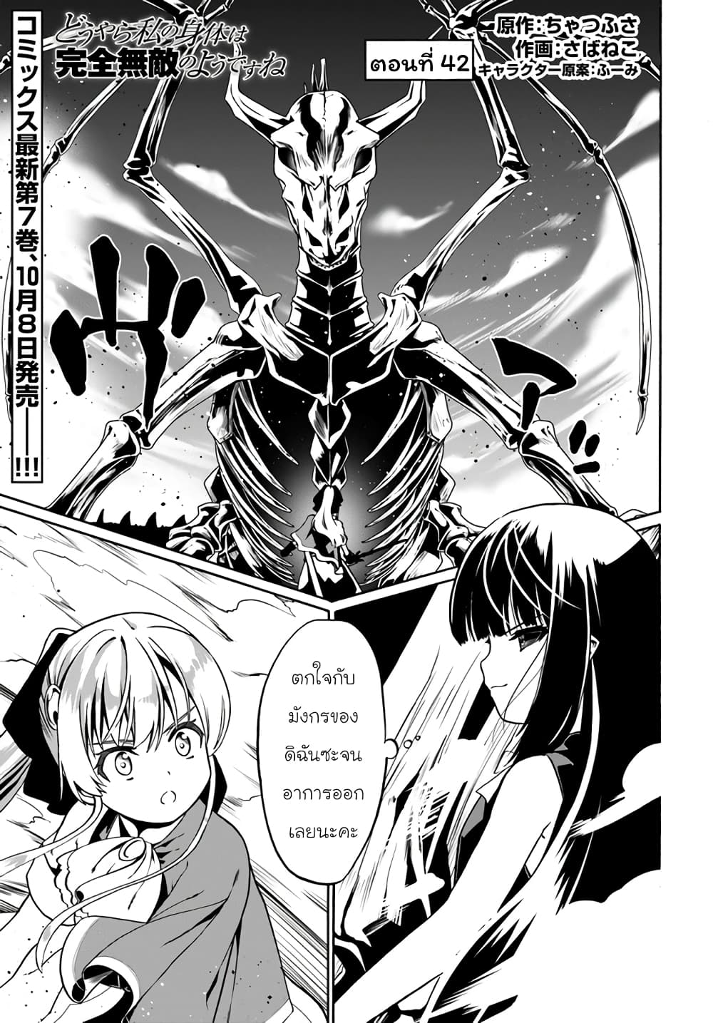 Douyara Watashi No Karada Wa Kanzen Muteki No You Desu Ne page 1
