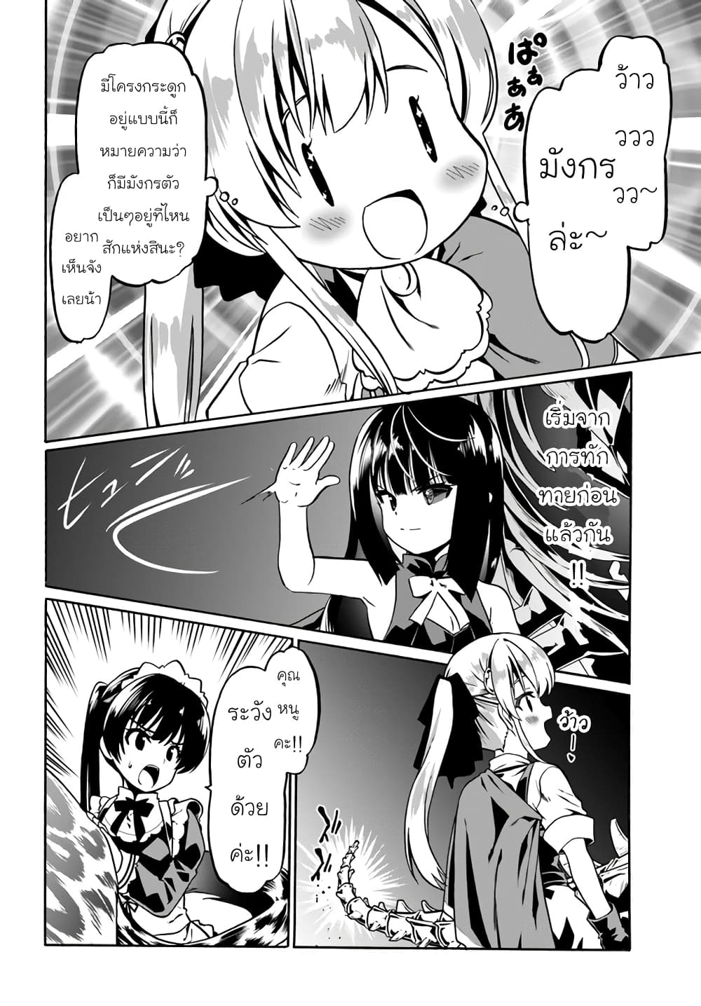 Douyara Watashi No Karada Wa Kanzen Muteki No You Desu Ne page 2