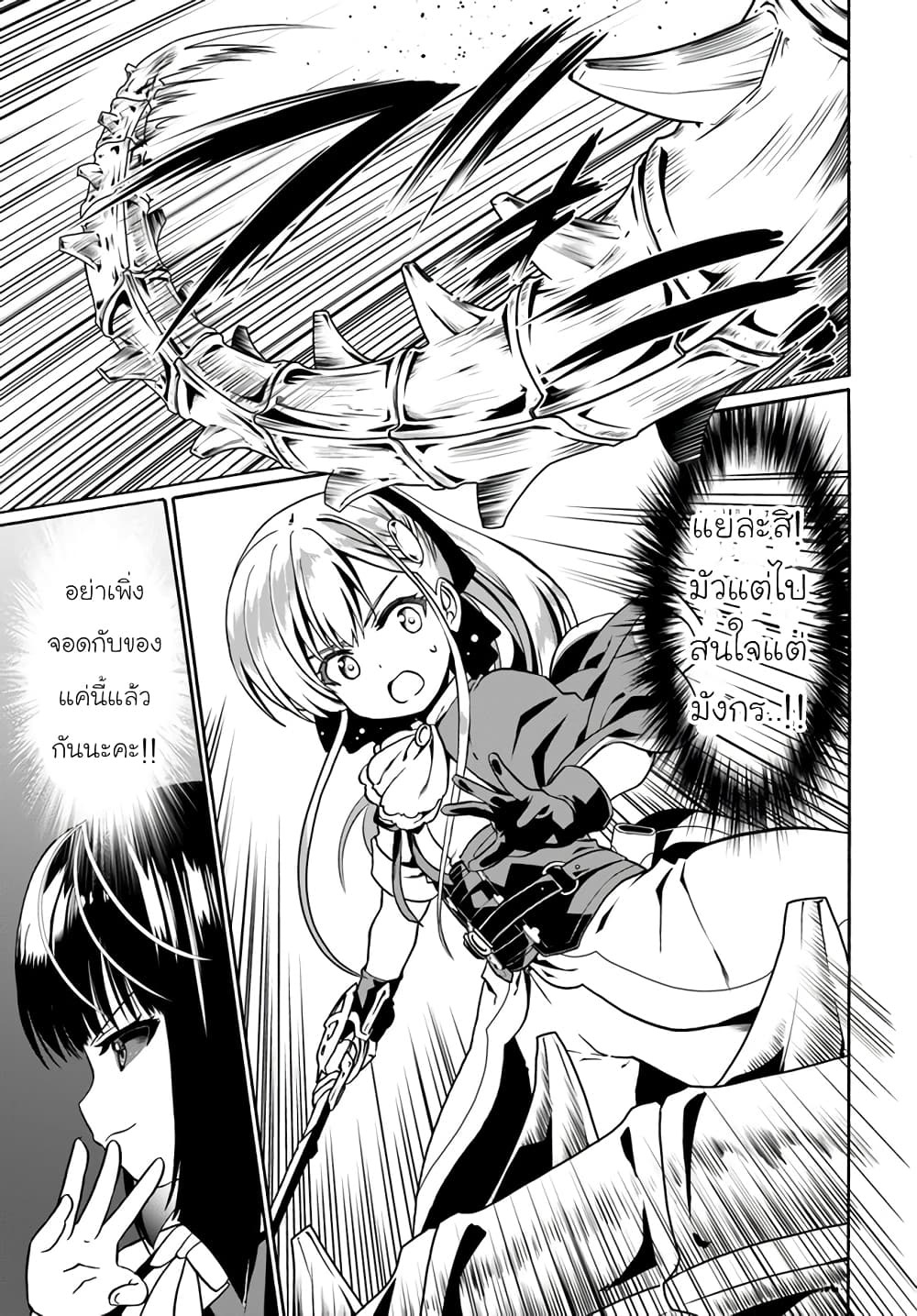 Douyara Watashi No Karada Wa Kanzen Muteki No You Desu Ne page 3