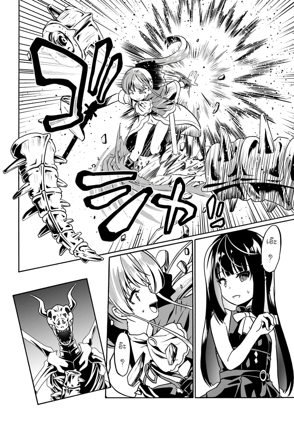 Douyara Watashi No Karada Wa Kanzen Muteki No You Desu Ne page 4