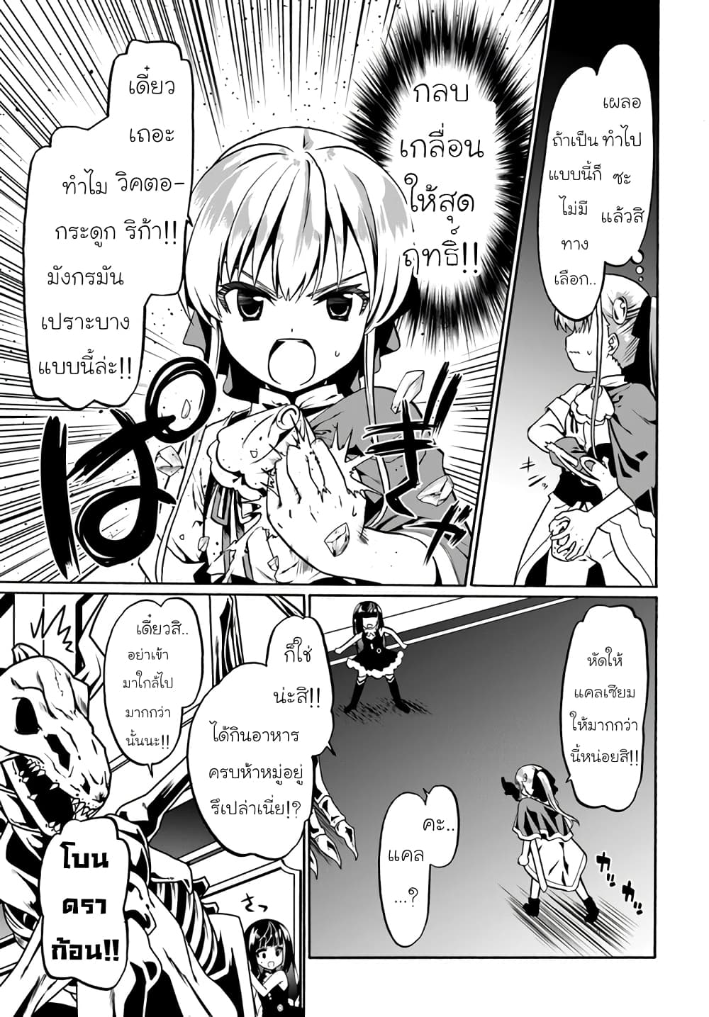 Douyara Watashi No Karada Wa Kanzen Muteki No You Desu Ne page 5