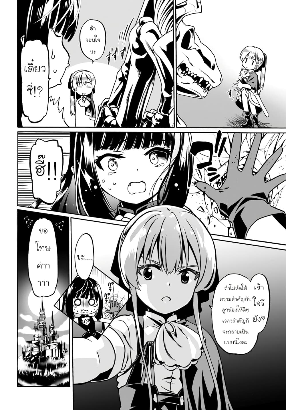 Douyara Watashi No Karada Wa Kanzen Muteki No You Desu Ne page 6