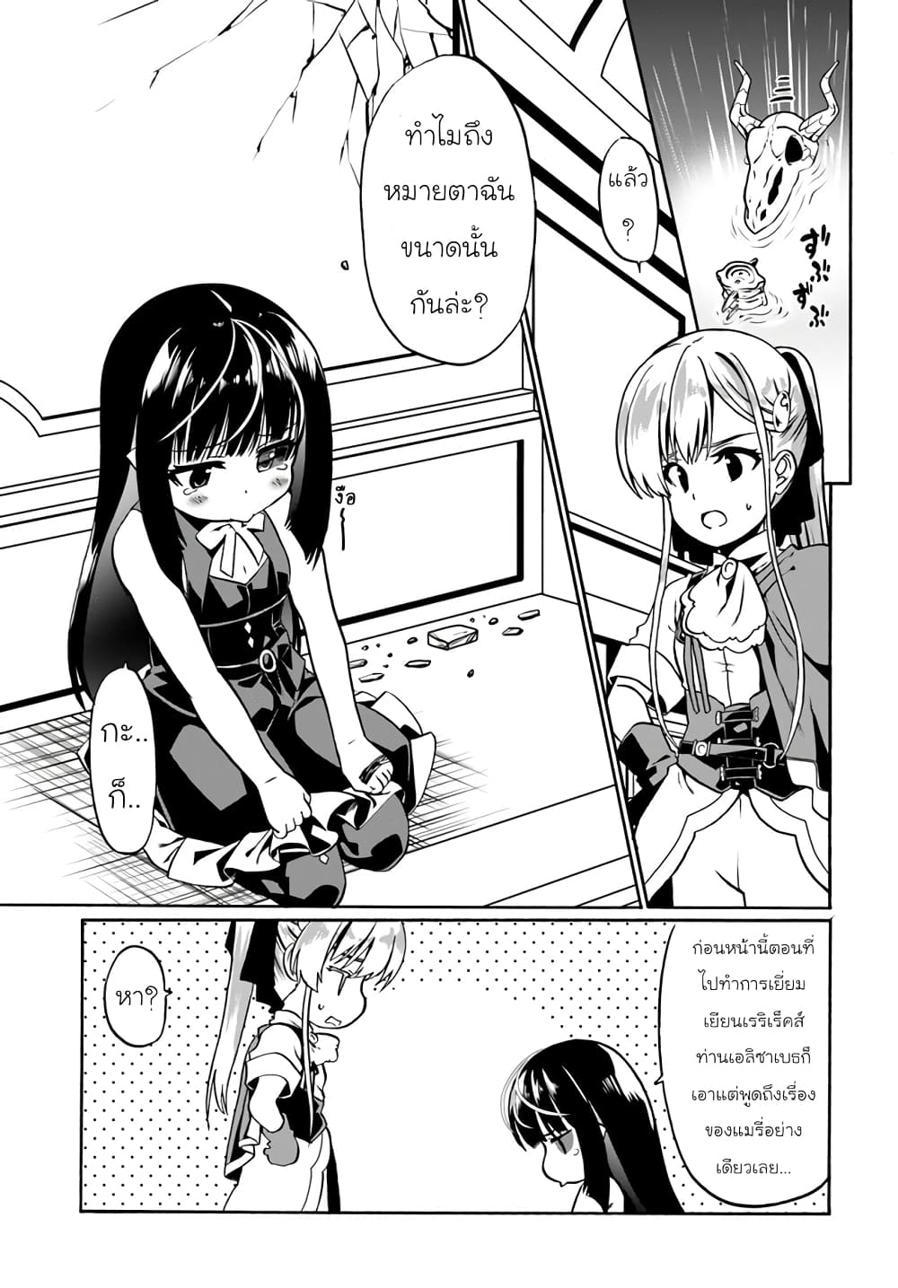 Douyara Watashi No Karada Wa Kanzen Muteki No You Desu Ne page 7