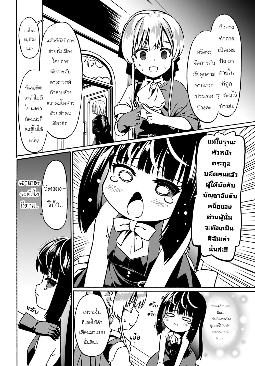Douyara Watashi No Karada Wa Kanzen Muteki No You Desu Ne page 8