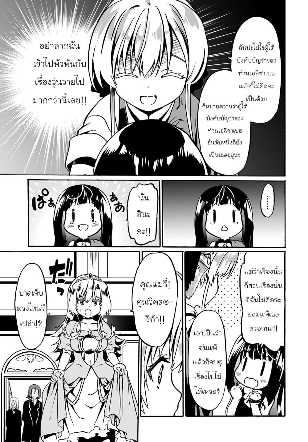 Douyara Watashi No Karada Wa Kanzen Muteki No You Desu Ne page 9