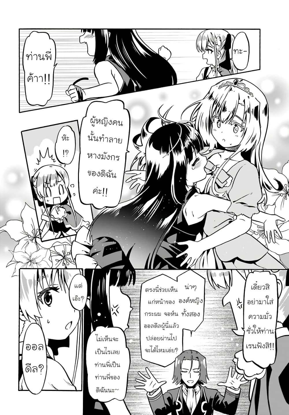 Douyara Watashi No Karada Wa Kanzen Muteki No You Desu Ne page 10