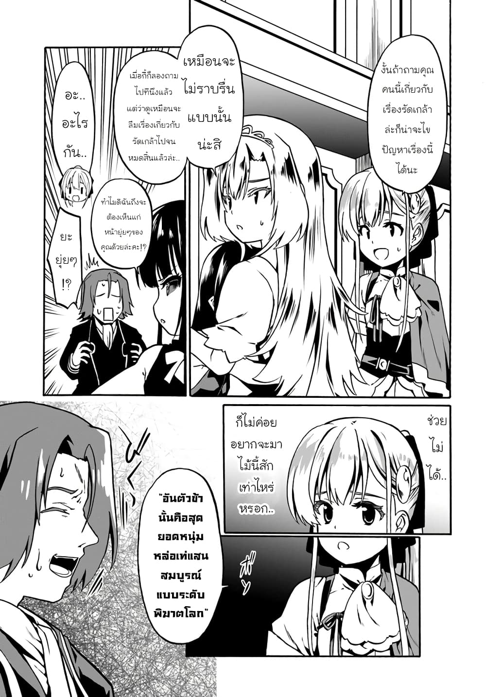 Douyara Watashi No Karada Wa Kanzen Muteki No You Desu Ne page 11