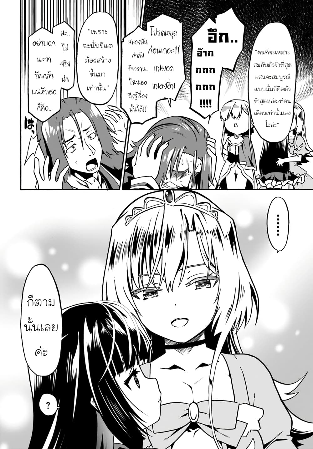 Douyara Watashi No Karada Wa Kanzen Muteki No You Desu Ne page 12
