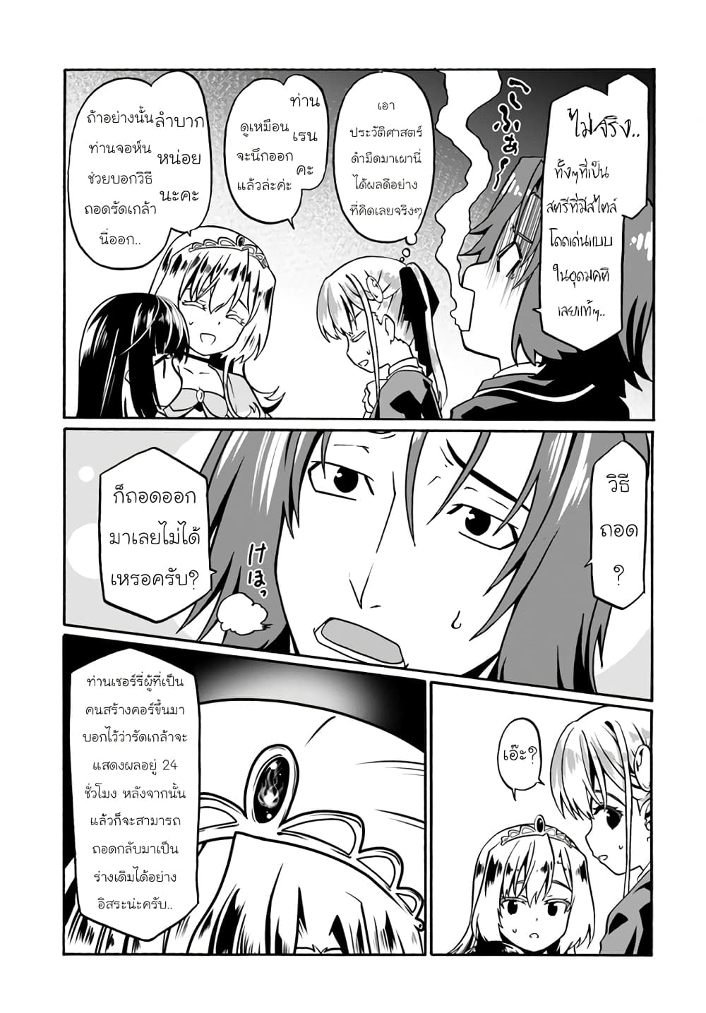 Douyara Watashi No Karada Wa Kanzen Muteki No You Desu Ne page 13