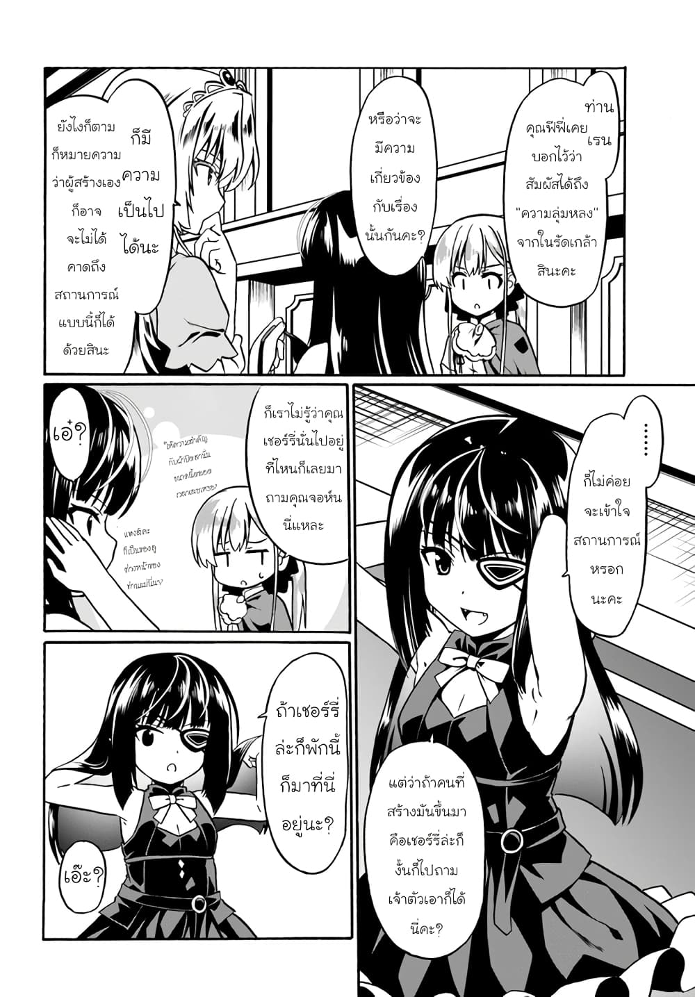 Douyara Watashi No Karada Wa Kanzen Muteki No You Desu Ne page 14