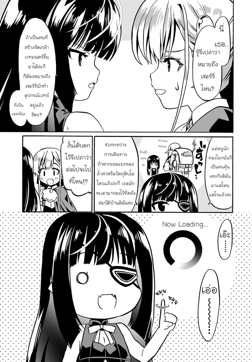 Douyara Watashi No Karada Wa Kanzen Muteki No You Desu Ne page 15