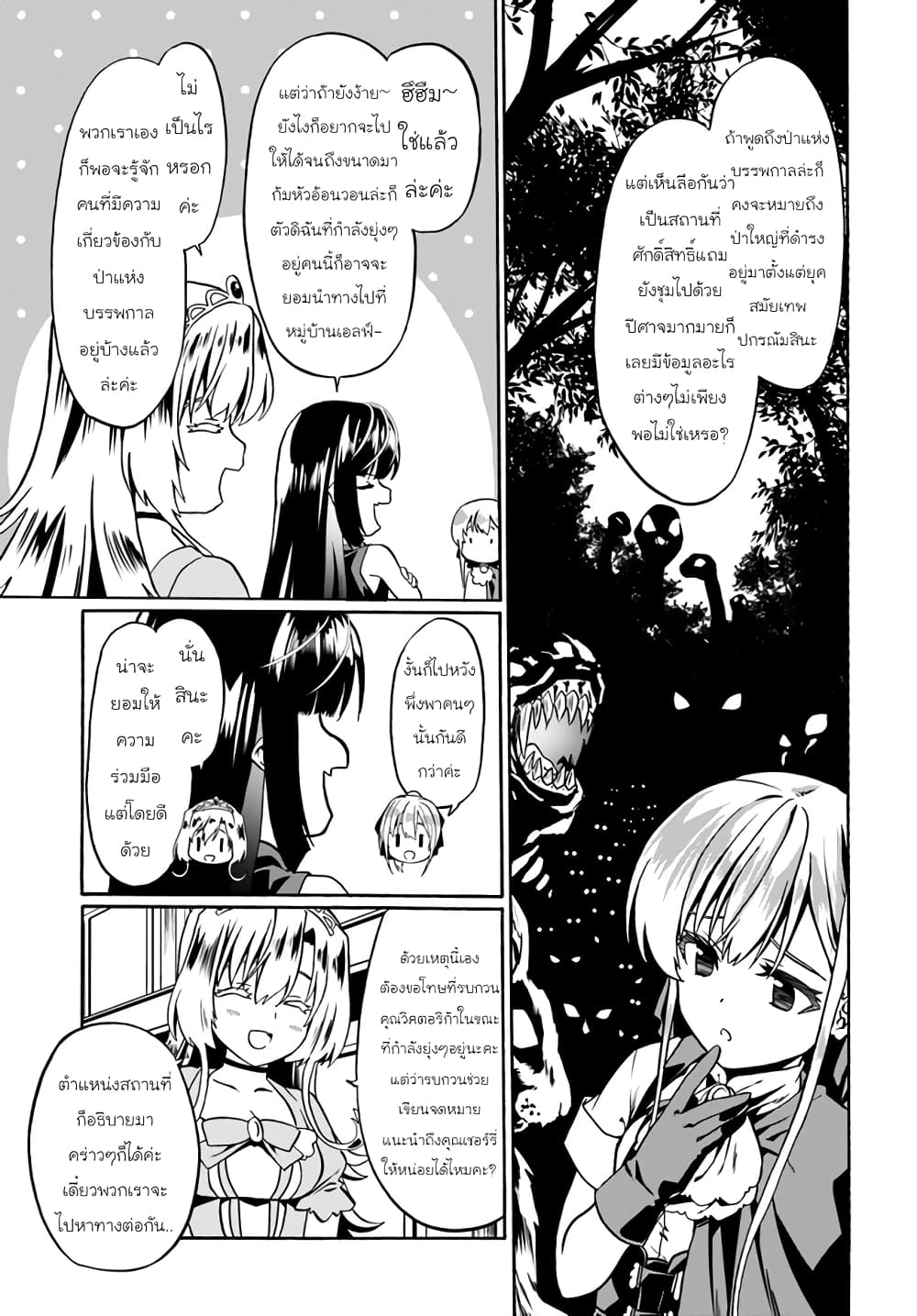 Douyara Watashi No Karada Wa Kanzen Muteki No You Desu Ne page 17