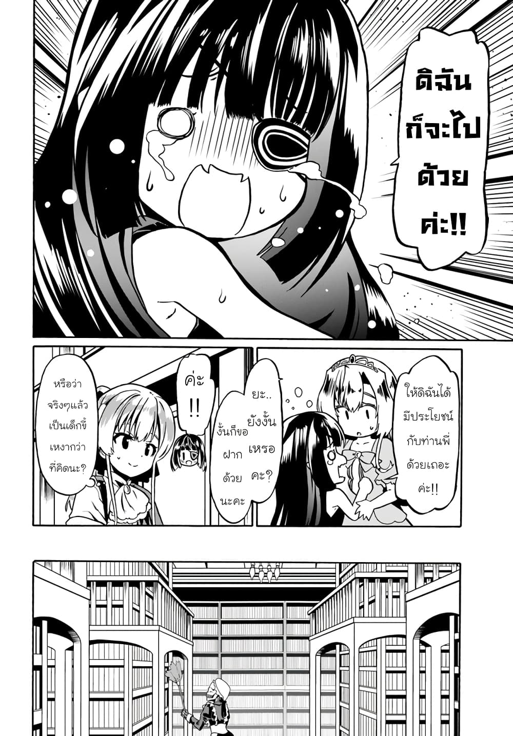 Douyara Watashi No Karada Wa Kanzen Muteki No You Desu Ne page 18