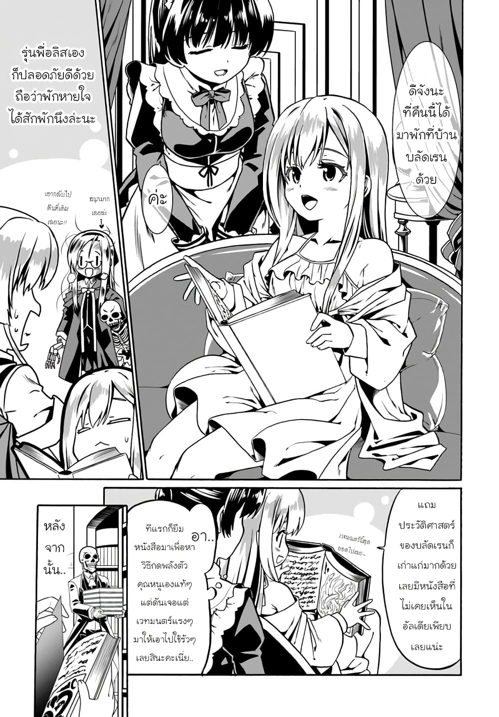 Douyara Watashi No Karada Wa Kanzen Muteki No You Desu Ne page 19