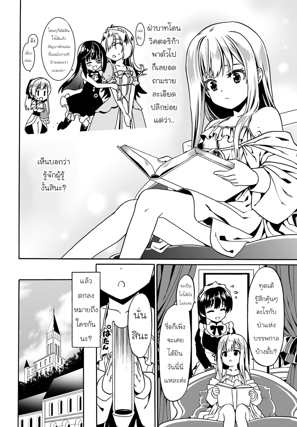 Douyara Watashi No Karada Wa Kanzen Muteki No You Desu Ne page 20