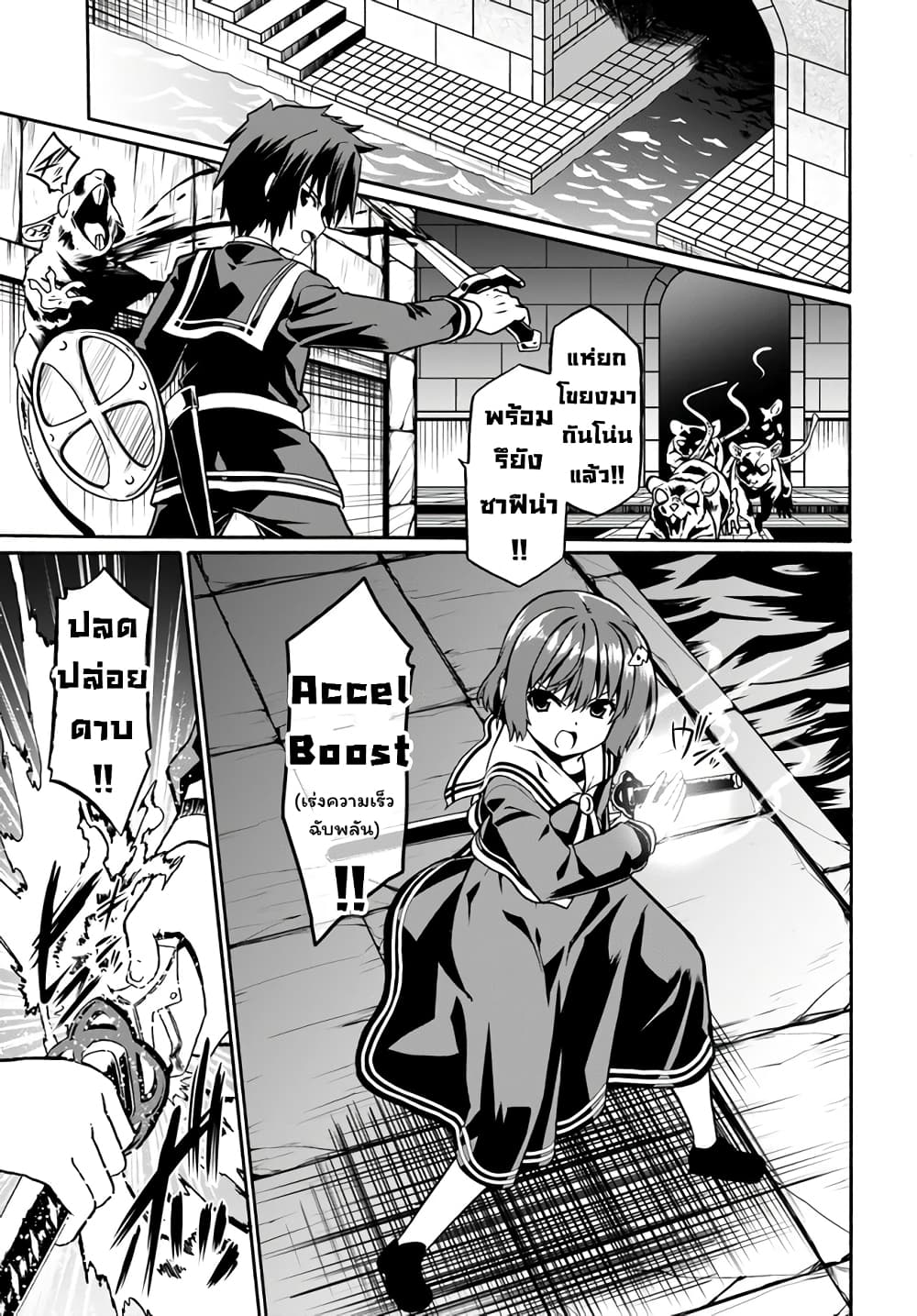 Douyara Watashi No Karada Wa Kanzen Muteki No You Desu Ne page 21