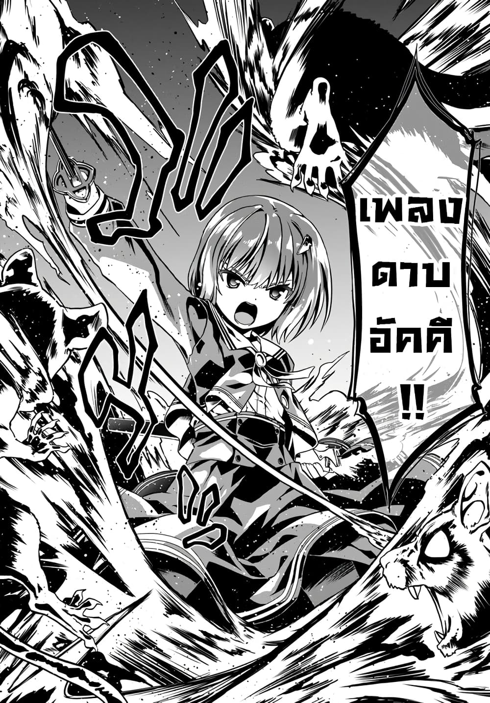 Douyara Watashi No Karada Wa Kanzen Muteki No You Desu Ne page 22