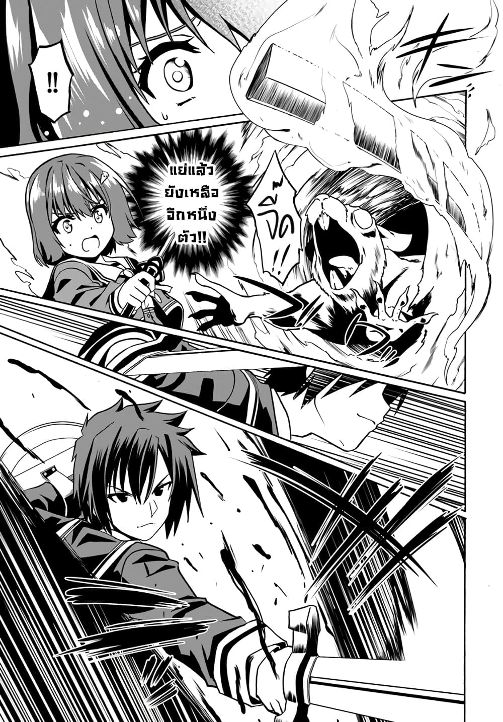 Douyara Watashi No Karada Wa Kanzen Muteki No You Desu Ne page 23
