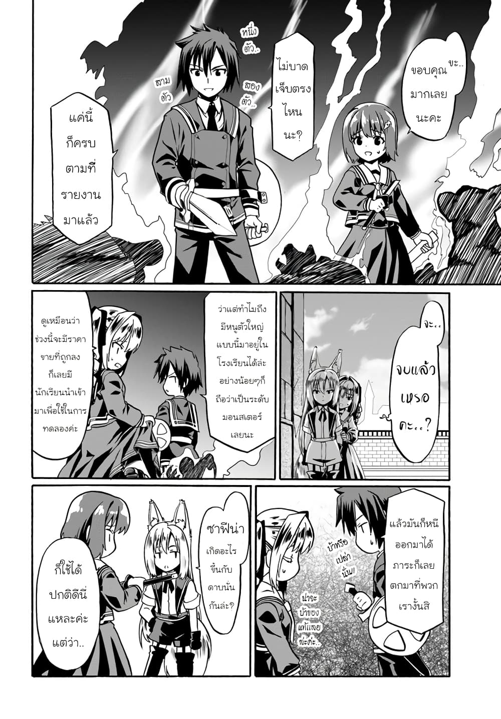 Douyara Watashi No Karada Wa Kanzen Muteki No You Desu Ne page 24