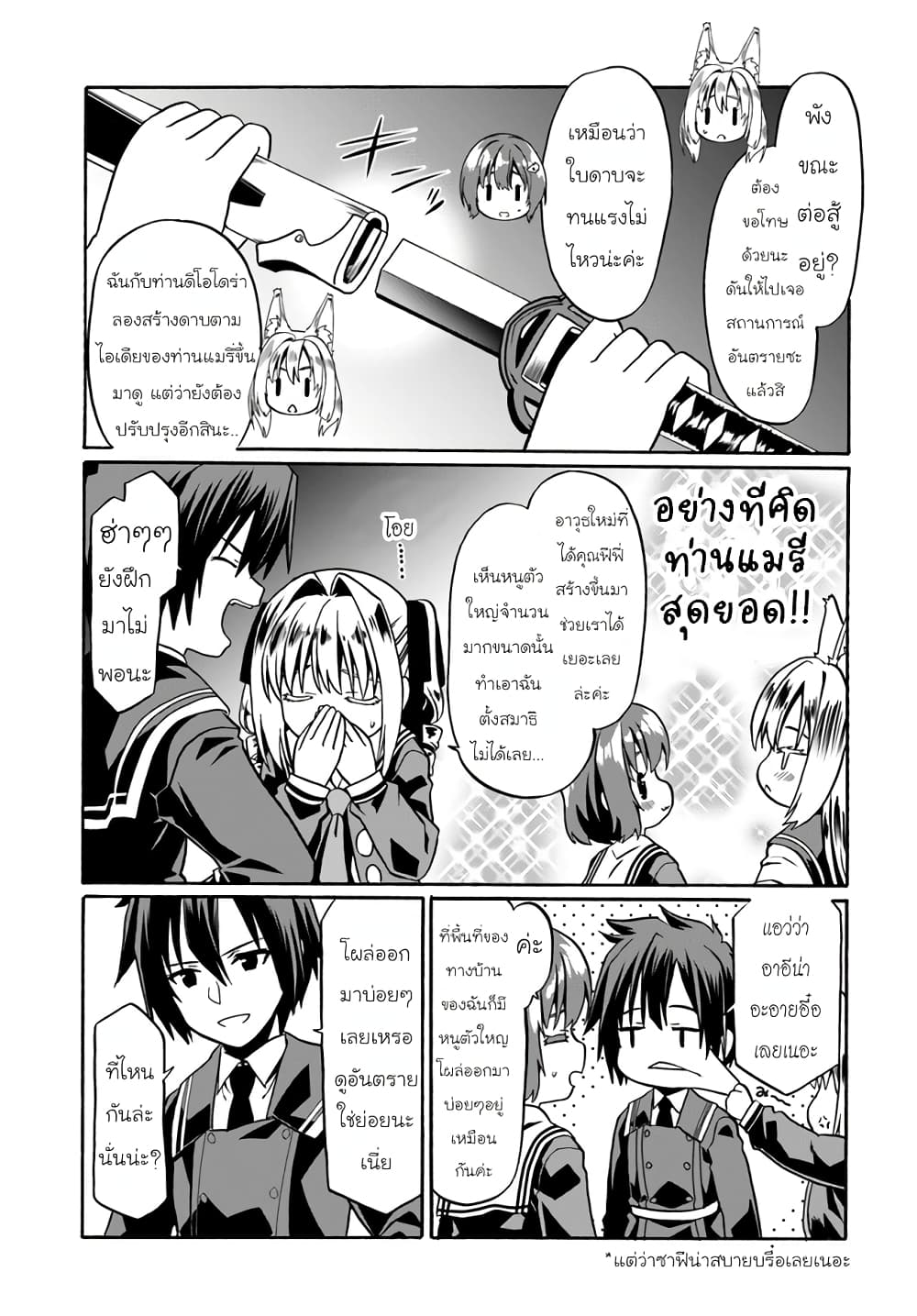 Douyara Watashi No Karada Wa Kanzen Muteki No You Desu Ne page 25