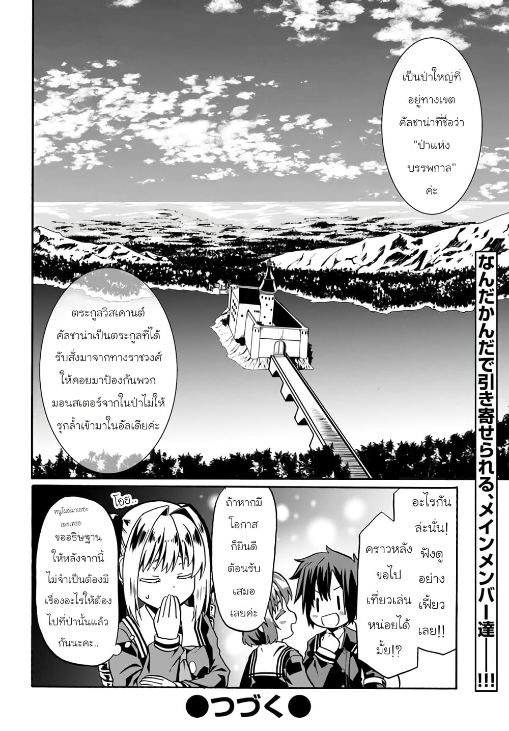 Douyara Watashi No Karada Wa Kanzen Muteki No You Desu Ne page 26