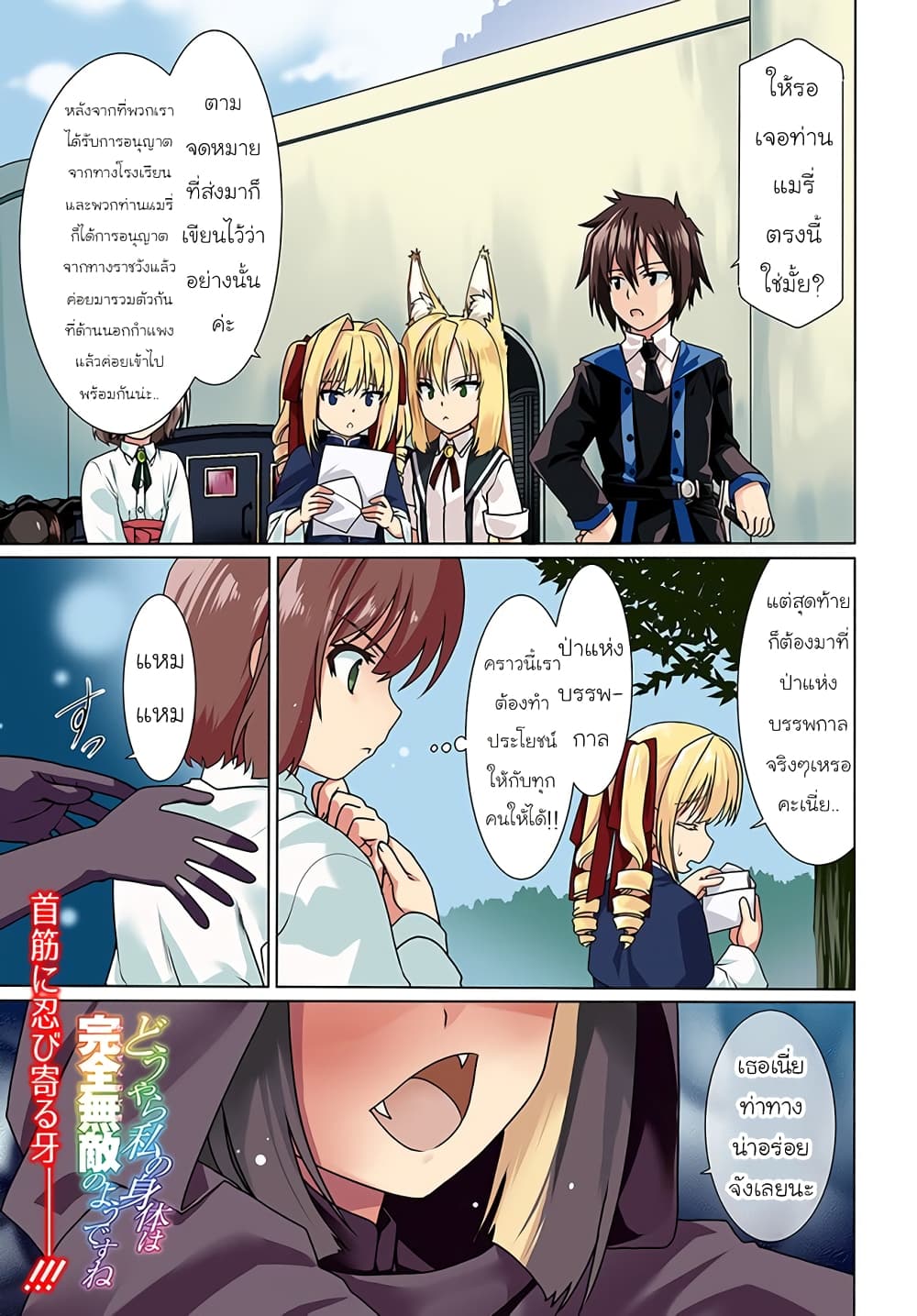 Douyara Watashi No Karada Wa Kanzen Muteki No You Desu Ne page 1