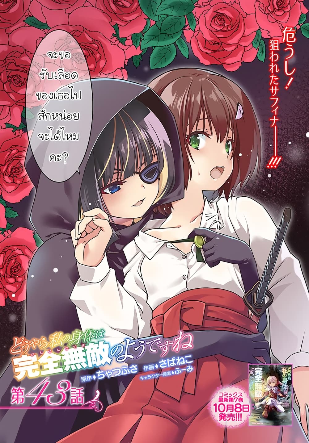 Douyara Watashi No Karada Wa Kanzen Muteki No You Desu Ne page 2