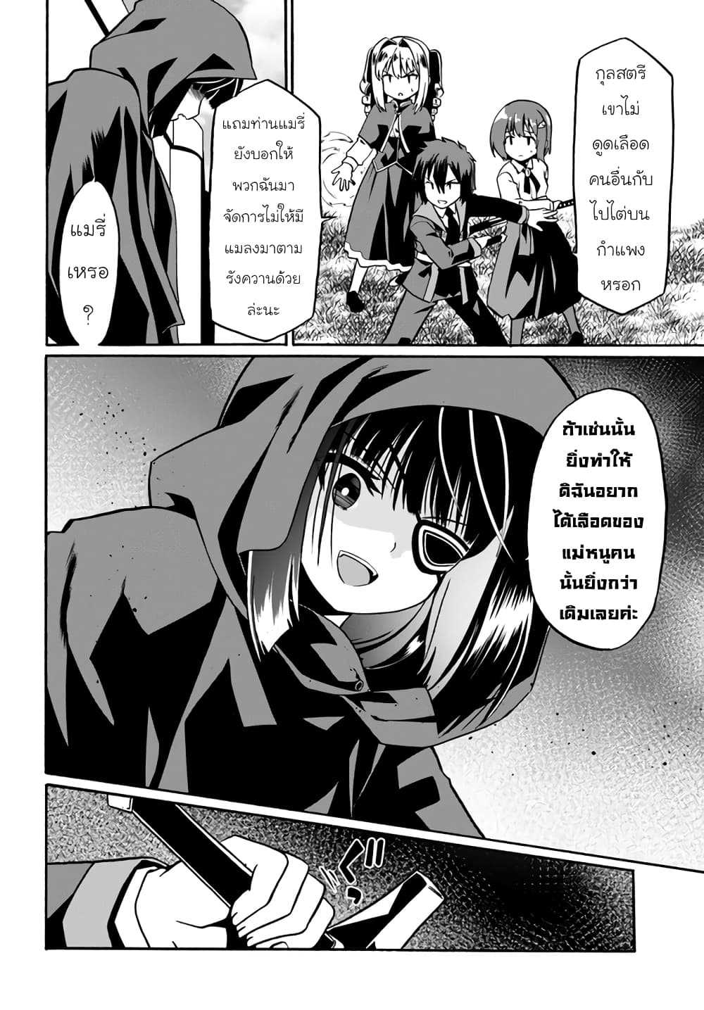 Douyara Watashi No Karada Wa Kanzen Muteki No You Desu Ne page 4
